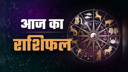 Aaj Ka Rashifal 3 June 2026: मिथुन, कर्क और कन्या राशि के लिए आज का दिन रहेगा बेहद शुभ, करियर और धन लाभ के मजबूत योग Aaj Ka Rashifal 3 June 2026: मिथुन, कर्क और कन्या राशि के लिए आज का दिन रहेगा बेहद शुभ, करियर और धन लाभ के मजबूत योग