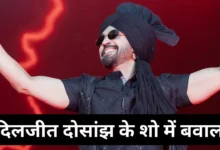 अमेरिका में दिलजीत दोसांझ के कॉन्सर्ट में हंगामा, स्टेज पर पहुंचा प्रदर्शनकारी