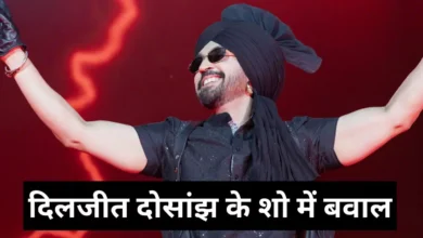 अमेरिका में दिलजीत दोसांझ के कॉन्सर्ट में हंगामा, स्टेज पर पहुंचा प्रदर्शनकारी अमेरिका में दिलजीत दोसांझ के कॉन्सर्ट में हंगामा, स्टेज पर पहुंचा प्रदर्शनकारी