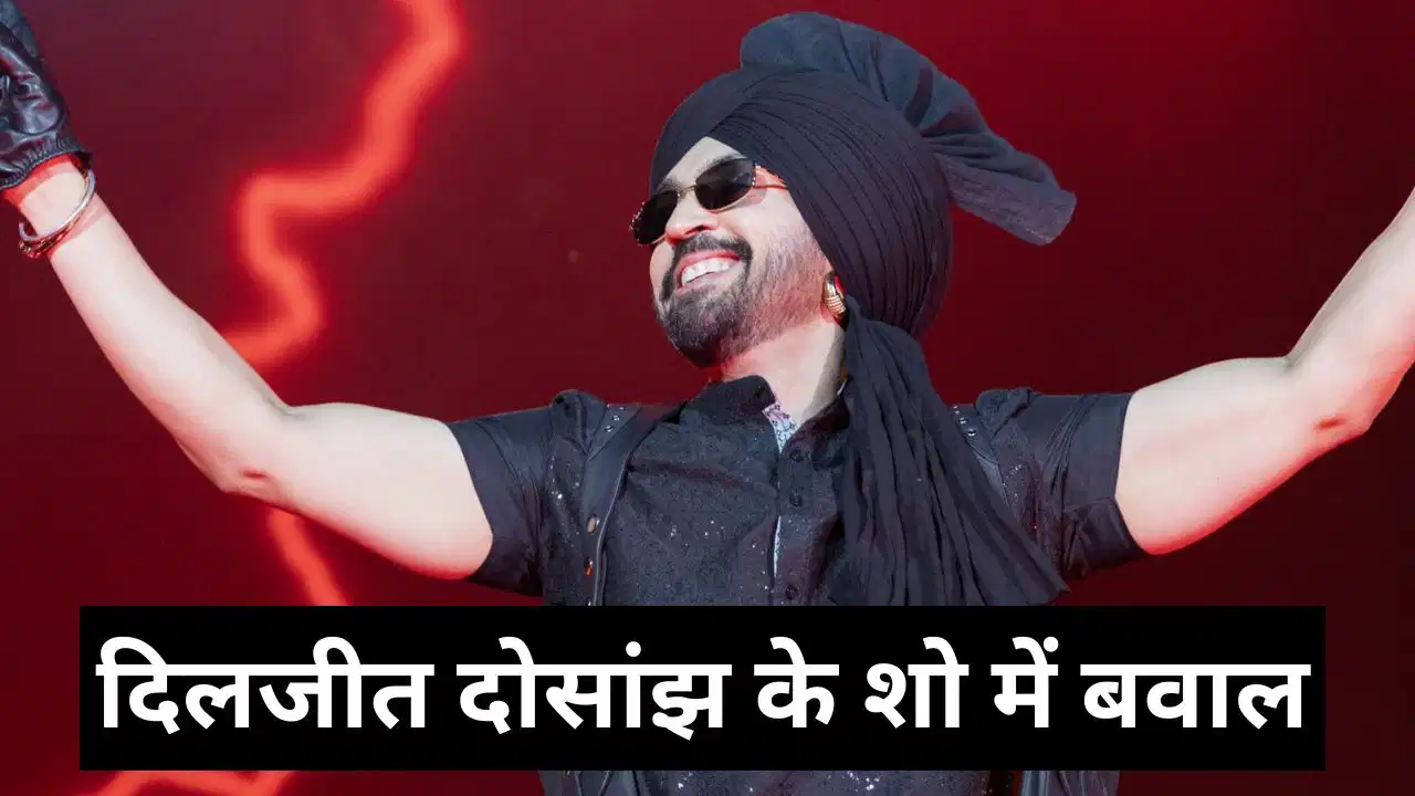 अमेरिका में दिलजीत दोसांझ के कॉन्सर्ट में हंगामा, स्टेज पर पहुंचा प्रदर्शनकारी