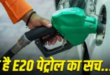 E20 पेट्रोल से खराब हुई कार तो क्या मिलेगा बीमा? सरकार ने दिया बड़ा जवाब