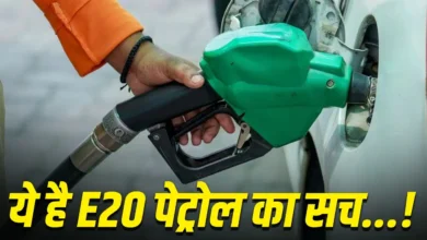 E20 पेट्रोल से खराब हुई कार तो क्या मिलेगा बीमा? सरकार ने दिया बड़ा जवाब