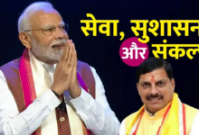 जनता की सेवा और विकसित भारत का संकल्प… प्रधानमंत्री को CM मोहन यादव ने दी बधाई