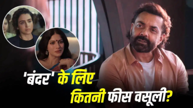 बॉबी देओल ने ‘बंदर’ के लिए वसूली इतनी मोटी रकम, सान्या-सबा आजाद के हाथ आए कितने पैसे?