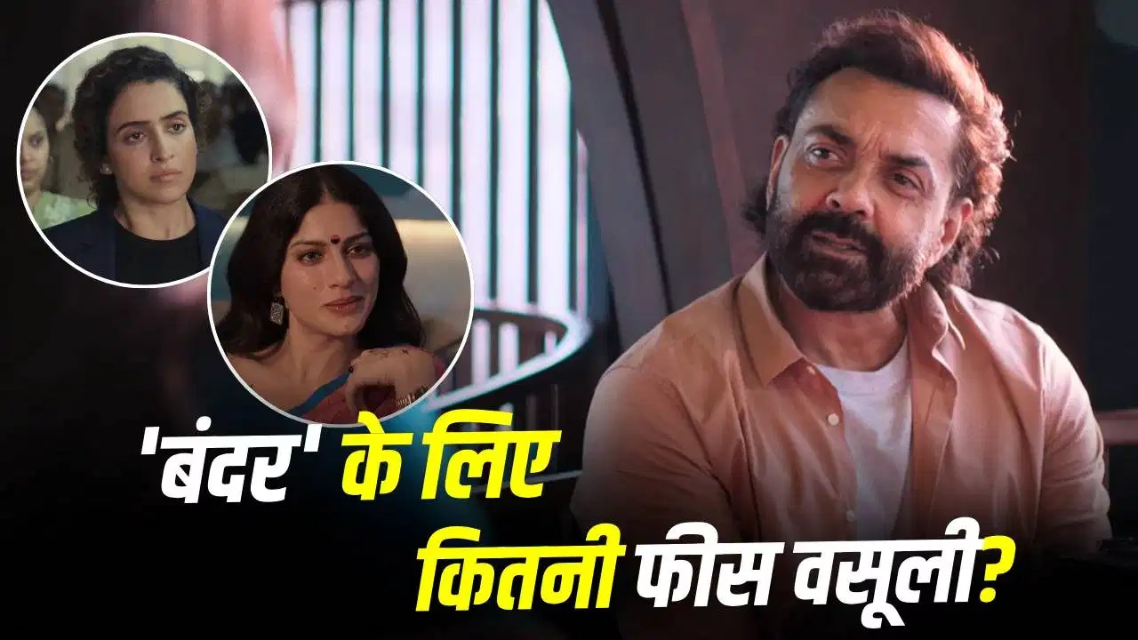 बॉबी देओल ने ‘बंदर’ के लिए वसूली इतनी मोटी रकम, सान्या-सबा आजाद के हाथ आए कितने पैसे?