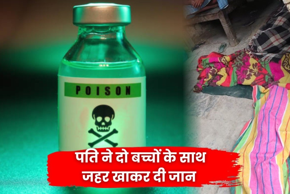 घरेलू विवाद ने ली तीन जिंदगियां, परिवार में पसरा मातम घरेलू विवाद ने ली तीन जिंदगियां, परिवार में पसरा मातम