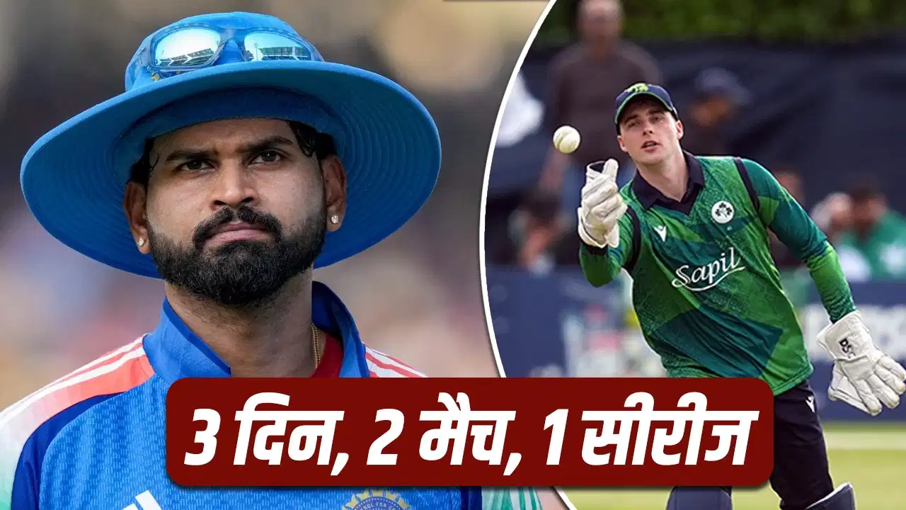 श्रेयस अय्यर vs लॉर्कन टकर: 26 जून से शुरू होगी भारत-आयरलैंड T20 जंग