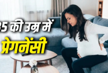 35 की उम्र के बाद प्रेगनेंट होना कितना सेफ? एक्सपर्ट से जानें जरूरी बातें