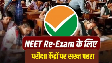 अब नहीं होगी NEET में चूक! नोएडा के 23 केंद्रों पर सख्त पहरा, पार्किंग से लेकर ट्रैफिक तक खास इंतजाम; 11000 छात्र देंगे परीक्षा