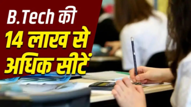 IITs में नहीं… NITs में इंजीनियरिंग की सबसे अधिक सीटें, जानें किस इंस्टीट्यूट में कितनी सीट IITs में नहीं… NITs में इंजीनियरिंग की सबसे अधिक सीटें, जानें किस इंस्टीट्यूट में कितनी सीट