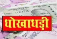 रायगढ़ के एल्युमिनियम व्यापारी को 50 हजार का चूना, रायपुर के ठग ने ऐसे दिया वारदात को अंजाम