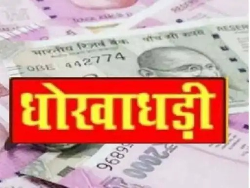 रायगढ़ के एल्युमिनियम व्यापारी को 50 हजार का चूना, रायपुर के ठग ने ऐसे दिया वारदात को अंजाम रायगढ़ के एल्युमिनियम व्यापारी को 50 हजार का चूना, रायपुर के ठग ने ऐसे दिया वारदात को अंजाम