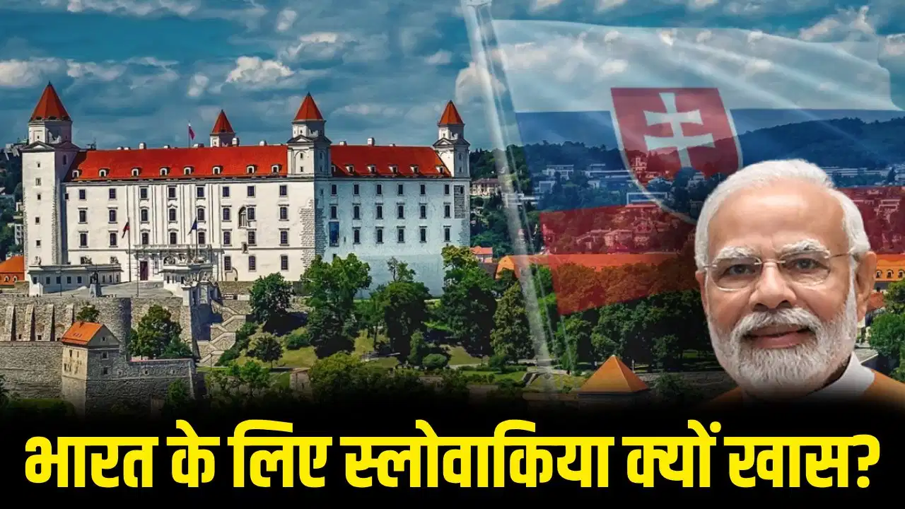 बिना युद्ध और खून-खराबे के आजाद हुआ स्लोवाकिया, आज यूरोप की मजबूत अर्थव्यवस्थाओं में शामिल