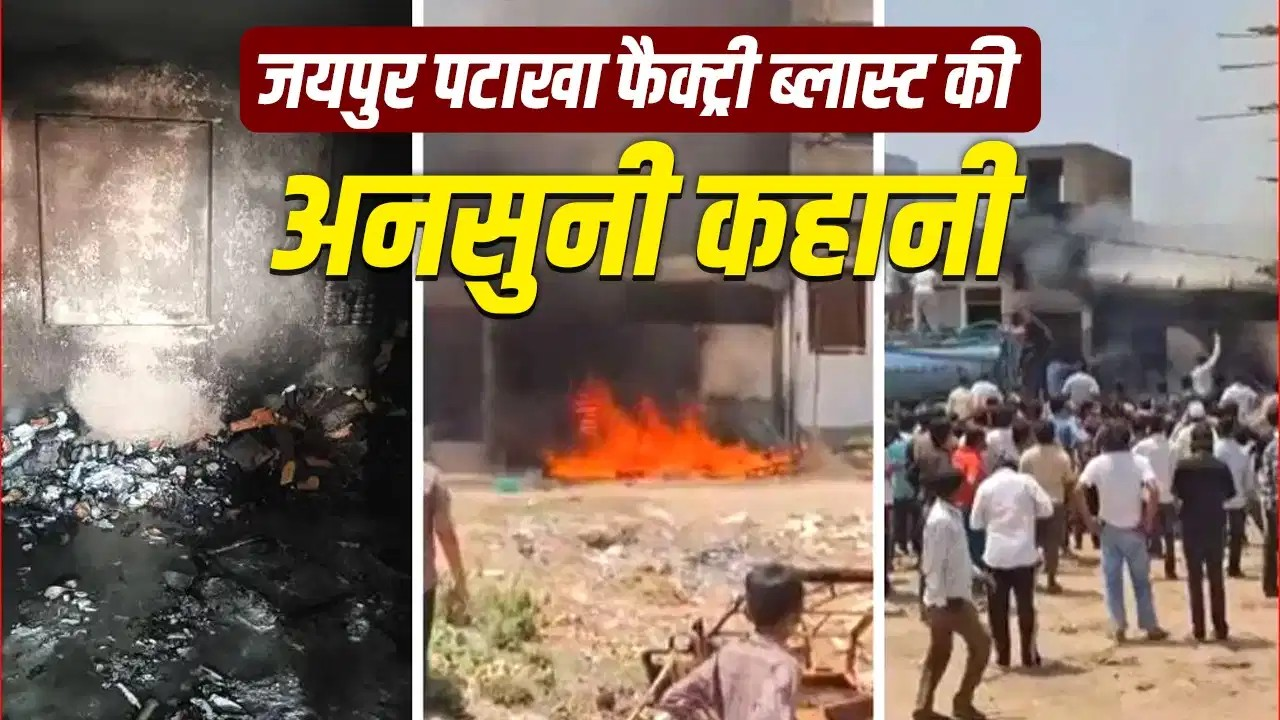 दिल्ली में बंद हुआ धंधा तो जयपुर में खोली पटाखे की फैक्ट्री, फिरोज-वसीम के बारूद के काले खेल में कैसे खत्म हो गईं 8 जिंदगियां?