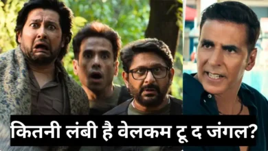 सेंसर बोर्ड के 18 कट्स के बाद रिलीज होगी ‘वेलकम टू द जंगल’, 26 जून को सिनेमाघरों में दस्तक