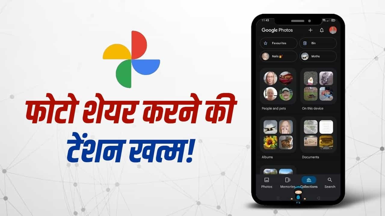 Google Photos का स्मार्ट फीचर: अब फोटो शेयरिंग होगी ऑटोमैटिक Google Photos का स्मार्ट फीचर: अब फोटो शेयरिंग होगी ऑटोमैटिक