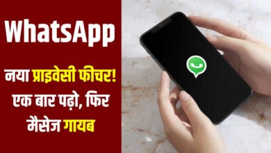 WhatsApp पर जल्द मिलेगा View Once Text फीचर, निजी मैसेज रहेंगे और ज्यादा सुरक्षित