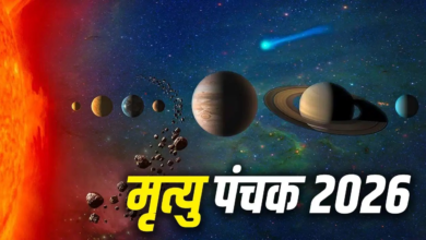 कल शाम 7 बजे से शुरू हो रहे हैं पंचक, इस बार सबसे अशुभ और हैं कष्टकारी