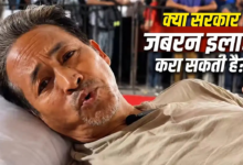 इलाज कराना सरकार की मजबूरी या जरूरी…भूख हड़ताल पर क्या कहता है कानून? सोनम वांगचुक अस्पताल में भर्ती