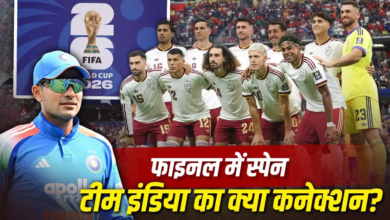 FIFA World Cup 2026 के फाइनल में स्पेन के पहुंचने से टीम इंडिया की लगी लॉटरी, दूसरी बार हो सकता है ऐसा