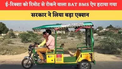 चलते-चलते बंद हो जाते थे ई-रिक्शा: BAT-BMS ऐप पर सरकार सख्त, Play Store और App Store से कराया डिलीट