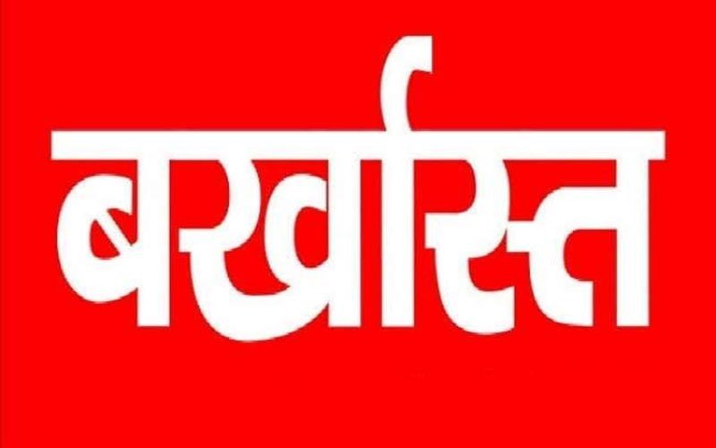 GST विभाग में बड़ा एक्शन: फर्जी अंकसूची से नौकरी पाने वाले दो कर्मचारी बर्खास्त, 13 साल बाद खुली पोल