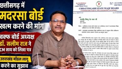 CG में मदरसा शिक्षा पर नई बहस: डॉ. सलीम राज बोले—मदरसा बोर्ड हटे, आधुनिक शिक्षा से जुड़े छात्र