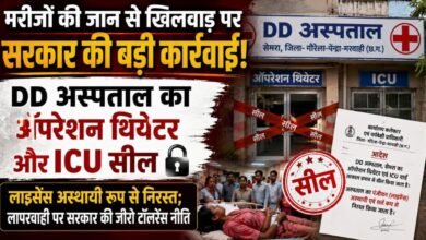 मरीजों की सुरक्षा से समझौता नहीं: DD अस्पताल पर चला प्रशासन का डंडा, लाइसेंस अस्थायी रूप से निरस्त