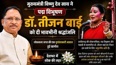 मुख्यमंत्री विष्णु देव साय ने पद्म विभूषण डॉ. तीजन बाई को दी भावभीनी श्रद्धांजलि मुख्यमंत्री विष्णु देव साय ने पद्म विभूषण डॉ. तीजन बाई को दी भावभीनी श्रद्धांजलि