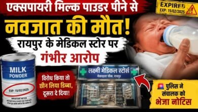 EXCLUSIVE: नवजात की मौत के बाद मचा हड़कंप! परिजनों का दावा- एक्सपायरी मिल्क पाउडर बेचकर मेडिकल स्टोर ने बदल दिया डिब्बा