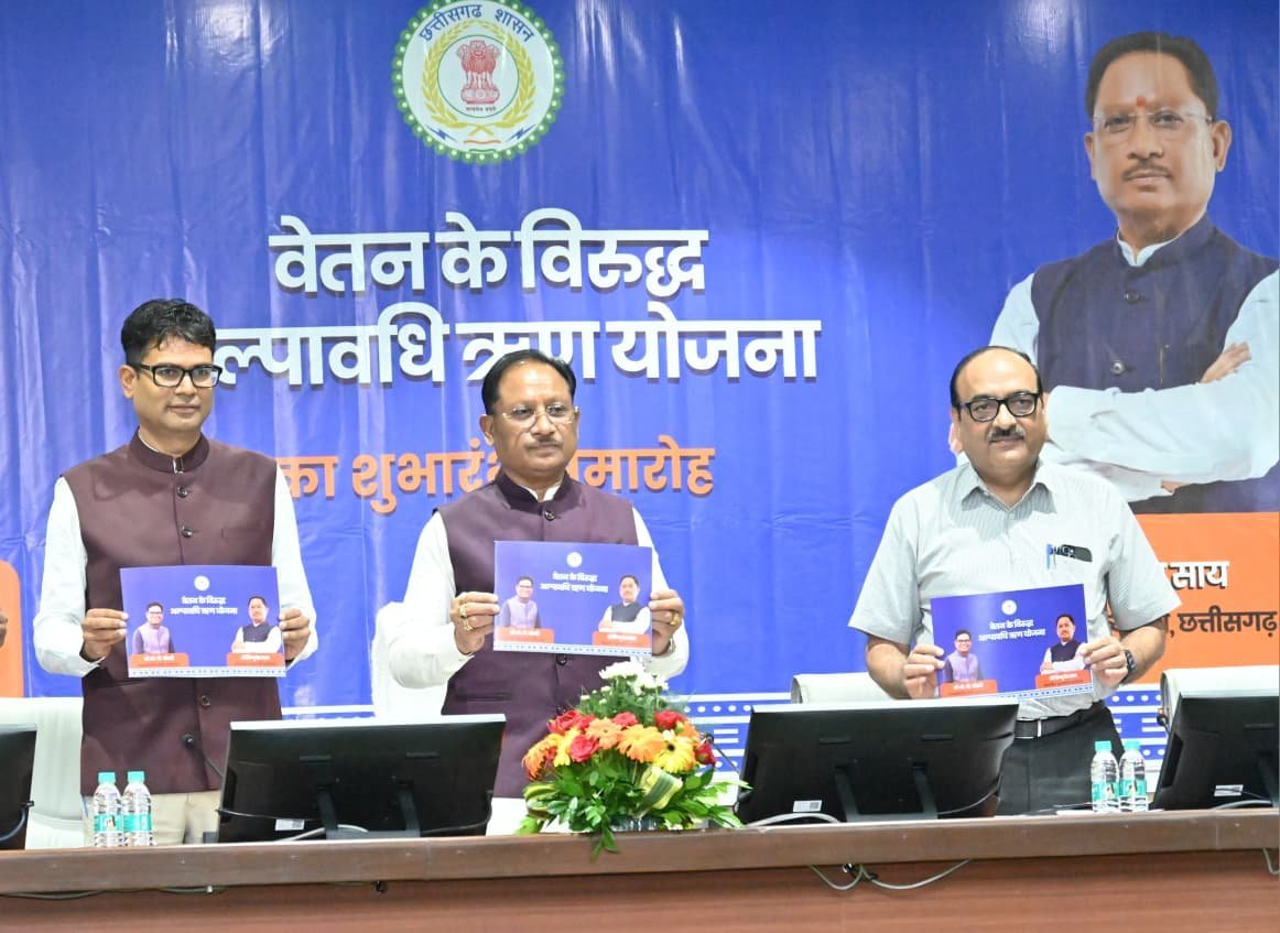 साय सरकार का कर्मचारी हित में बड़ा फैसला: वेतन के विरुद्ध मिलेगा अल्पावधि ऋण, पूरी प्रक्रिया होगी ऑनलाइन