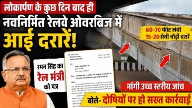 26 करोड़ का ROB चंद दिनों में दरका: रमन सिंह ने रेल मंत्री को लिखा कड़ा पत्र, दोषियों पर एक्शन की मांग
