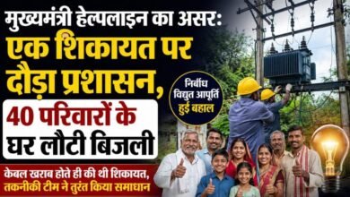 मुख्यमंत्री हेल्पलाइन का असर: 40 परिवारों की बिजली समस्या का तत्काल समाधान, निर्बाध विद्युत आपूर्ति बहाल