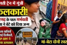 सफर के बीच आई प्रसव पीड़ा, ट्रेन में गूंजी बच्चे की पहली किलकारी: डोंगरगढ़ पहुंचते ही जच्चा-बच्चा को मिला इलाज