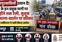 रायपुर में ट्रैफिक व्यवस्था सख्त: व्यस्त मार्गों पर 2 महीने तक रैली-जुलूस पर रोक, पुलिस कमिश्नर का आदेश लागू
