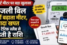 बिजली बिल बढ़ने पर मचा भ्रम: विभाग ने बताया- स्मार्ट मीटर नहीं, ज्यादा यूनिट खर्च होने से बढ़ता है बिल