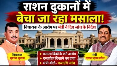 विधानसभा में PDS पर बड़ा विवाद: राशन दुकानों में मसाला बिकने के आरोप से मचा हंगामा, मंत्री ने जांच की घोषणा की