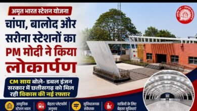 चांपा, बालोद और सरोना स्टेशन बने हाईटेक: PM मोदी ने किया लोकार्पण, CM साय बोले—रेल विकास से बदलेगी छत्तीसगढ़ की तस्वीर