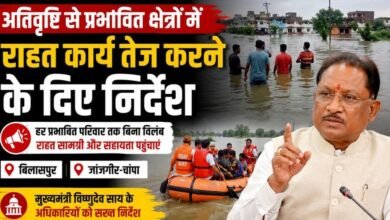 बिलासपुर-जांजगीर में बारिश से बिगड़े हालात : CM साय ने राहत कार्य तेज करने के दिए सख्त निर्देश