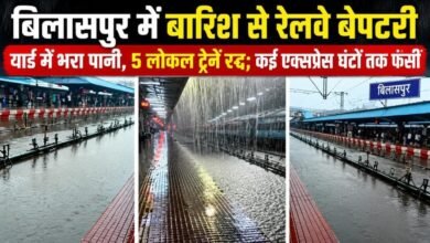 बिलासपुर में बारिश से रेलवे बेपटरी: यार्ड में भरा पानी, 5 लोकल ट्रेनें रद्द; कई एक्सप्रेस घंटों तक फंसीं