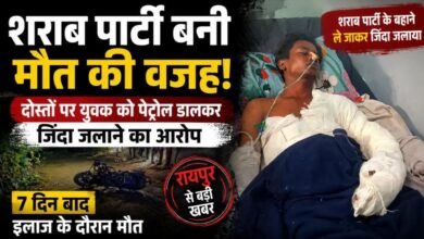 BREAKING: शराब पार्टी के बहाने ले जाकर युवक को जिंदा जलाया, 7 दिन बाद अस्पताल में मौत
