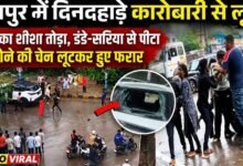 राजधानी में कारोबारी पर सरेआम हमला: कार रोककर की मारपीट, सोने की चेन लूटने का VIDEO आया सामने