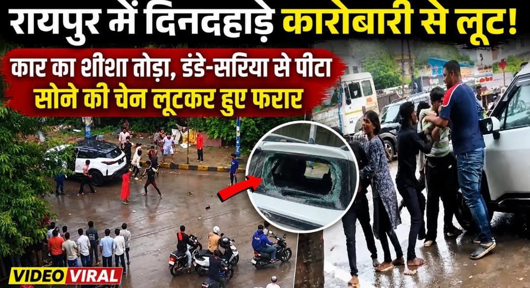 राजधानी में कारोबारी पर सरेआम हमला: कार रोककर की मारपीट, सोने की चेन लूटने का VIDEO आया सामने राजधानी में कारोबारी पर सरेआम हमला: कार रोककर की मारपीट, सोने की चेन लूटने का VIDEO आया सामने