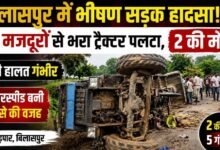 रोपाई के लिए जा रहे 19 मजदूर हादसे का शिकार: बिलासपुर में ट्रैक्टर पलटा, 2 की मौत; 5 की हालत गंभीर