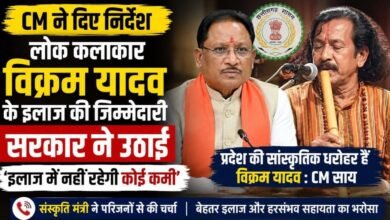 विक्रम यादव के इलाज को लेकर CM एक्टिव: संस्कृति मंत्री को दिए निर्देश, बोले—‘हरसंभव मदद करेगी सरकार’
