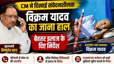 बीमार पड़े अंतरराष्ट्रीय बांस वादक विक्रम यादव: CM विष्णुदेव साय ने परिजनों को दिलाया भरोसा—इलाज में नहीं होगी कोई कमी