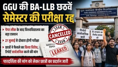 पेपर लीक पर GGU का बड़ा फैसला: BA-LLB 6th सेमेस्टर की परीक्षा निरस्त, 27 जुलाई से दोबारा एग्जाम, छात्रों का विरोध तेज