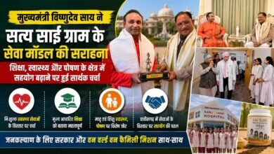 CM साय ने सत्य साई ग्राम के सेवा मॉडल को सराहा: मुफ्त हार्ट सर्जरी से लेकर बच्चों के पोषण तक सहयोग बढ़ाने पर चर्चा
