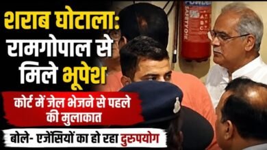 जेल भेजने से पहले रामगोपाल से मिले भूपेश: शराब घोटाले के आरोपी की बढ़ी न्यायिक हिरासत, एजेंसियों पर उठाए सवाल