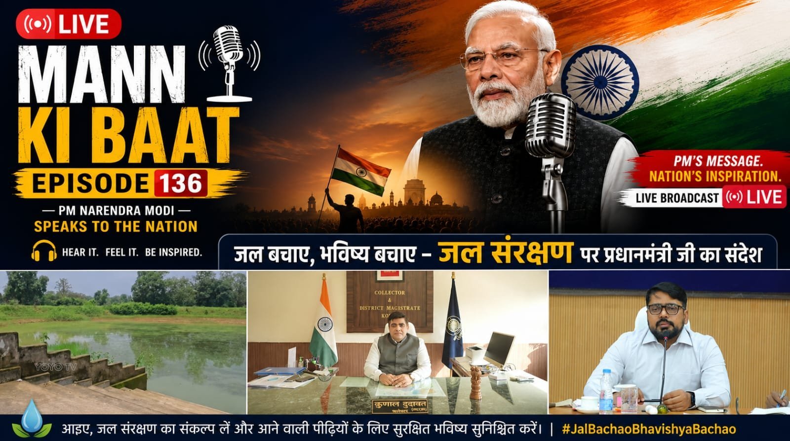 मन की बात में गूंजा कोरबा का जल संरक्षण मॉडल : PM मोदी ने ‘कैच द रेन’ अभियान की सराहना मन की बात में गूंजा कोरबा का जल संरक्षण मॉडल : PM मोदी ने ‘कैच द रेन’ अभियान की सराहना